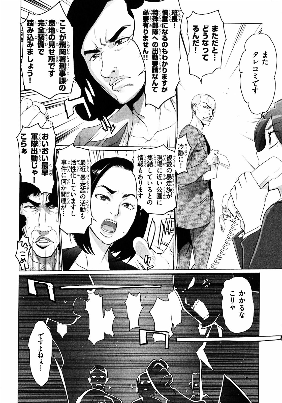 Triage X - Chapter 2.2 - Page 14