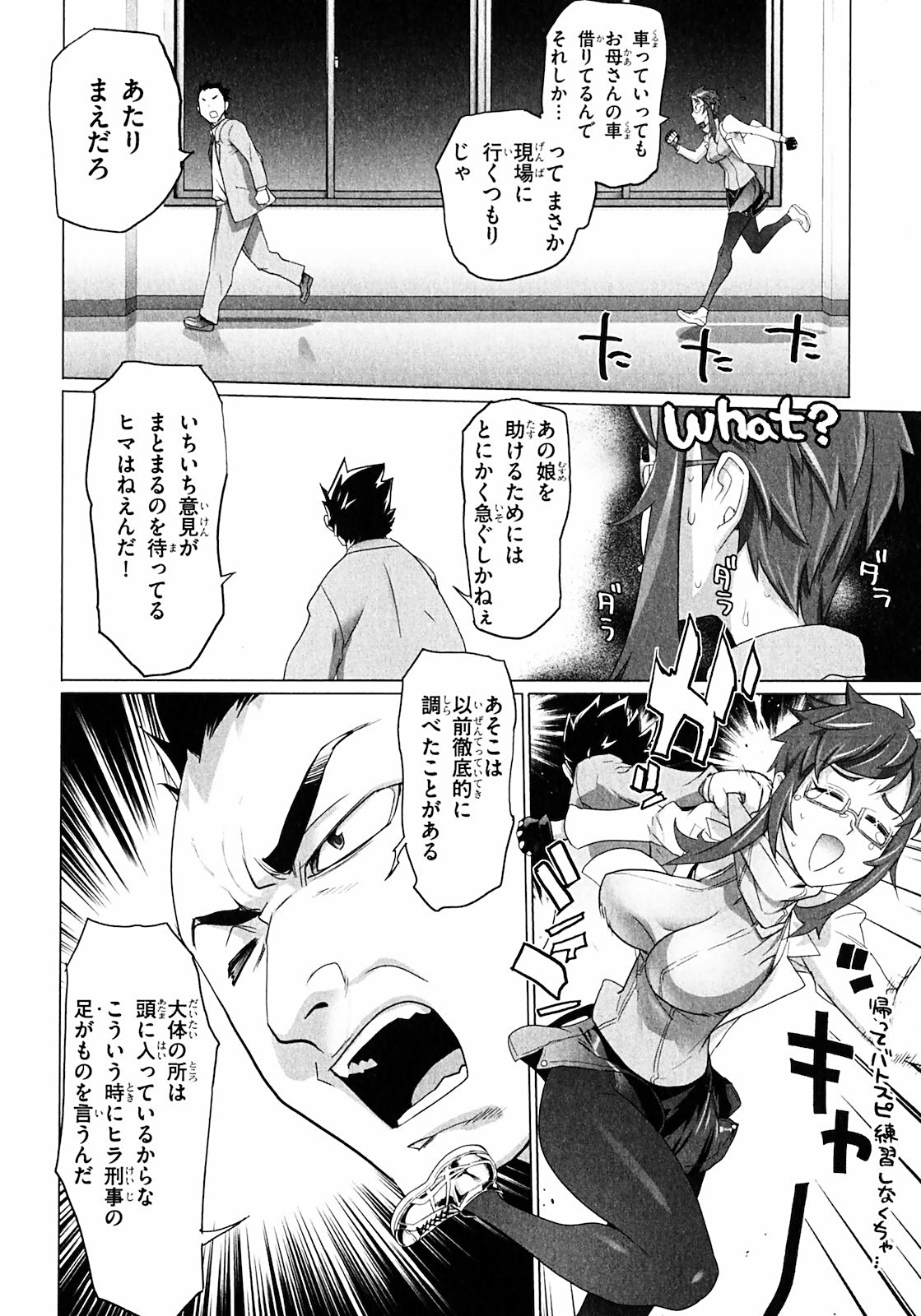 Triage X - Chapter 2.2 - Page 16