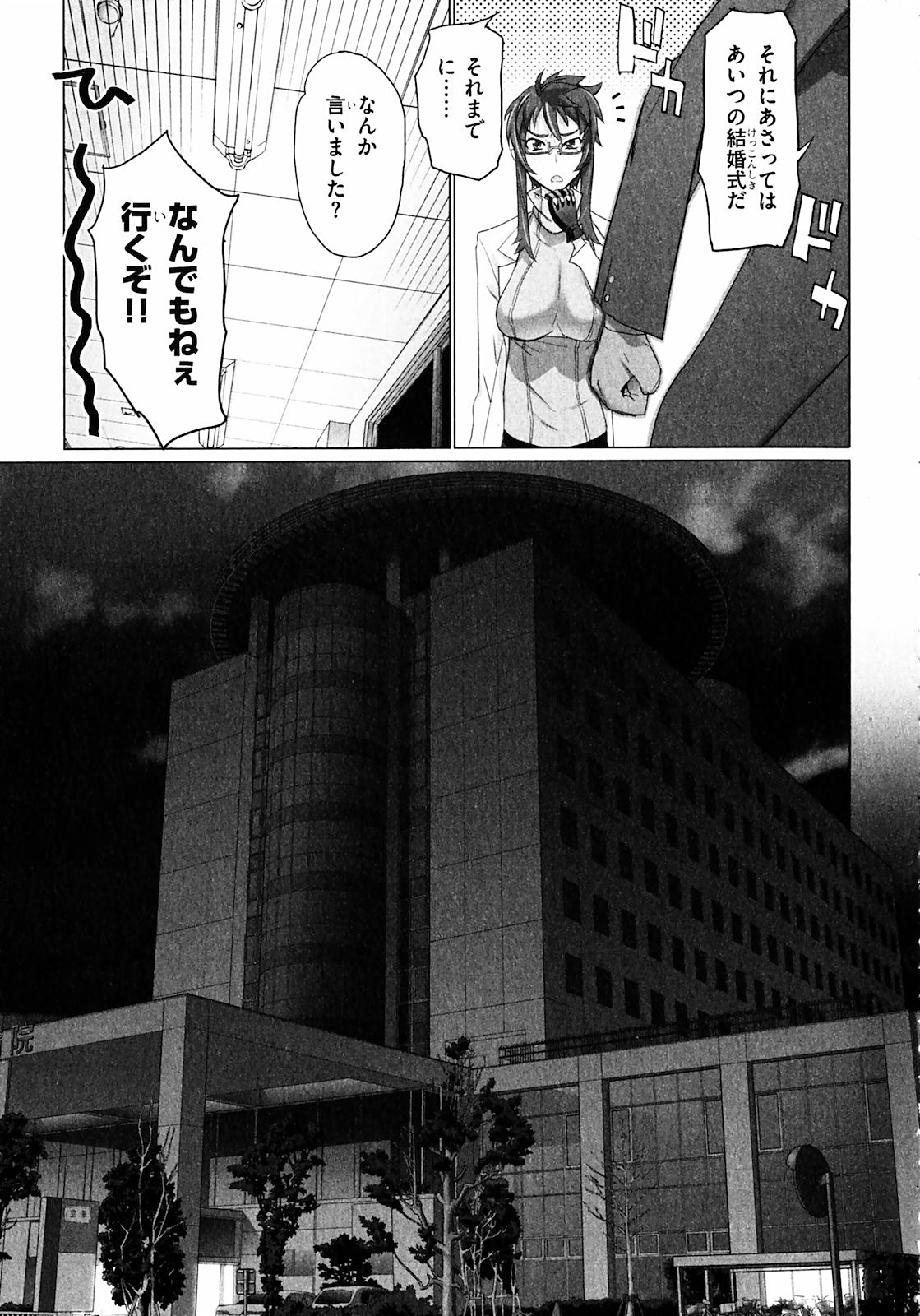 Triage X - Chapter 2.2 - Page 17