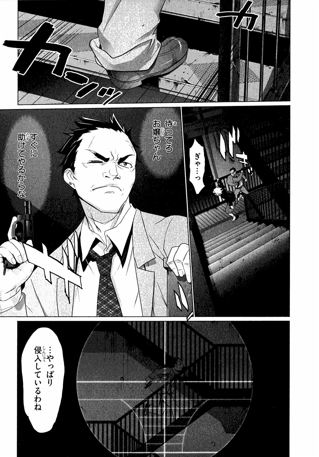 Triage X - Chapter 2.2 - Page 23