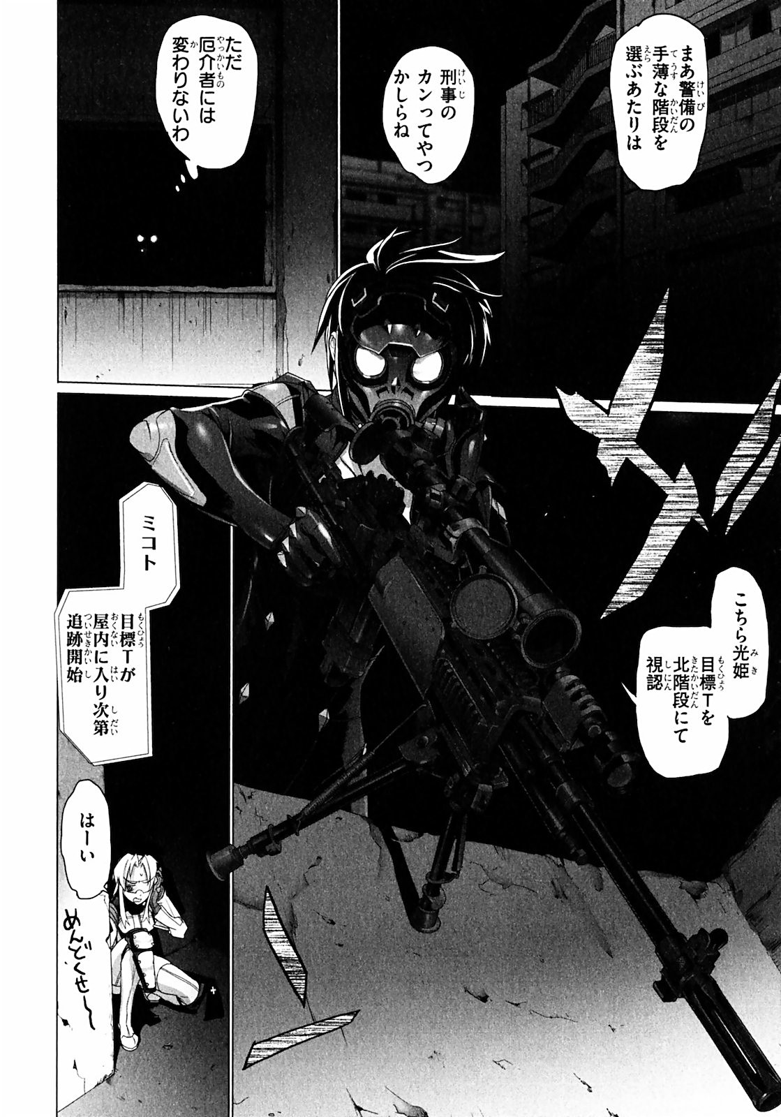 Triage X - Chapter 2.2 - Page 24