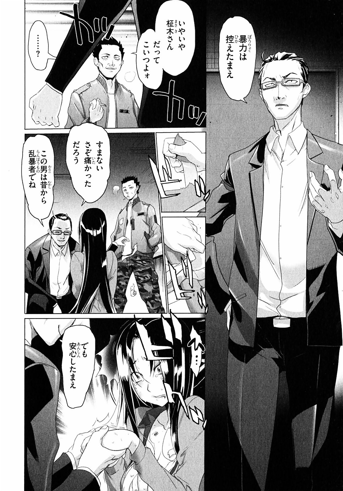 Triage X - Chapter 2.2 - Page 7