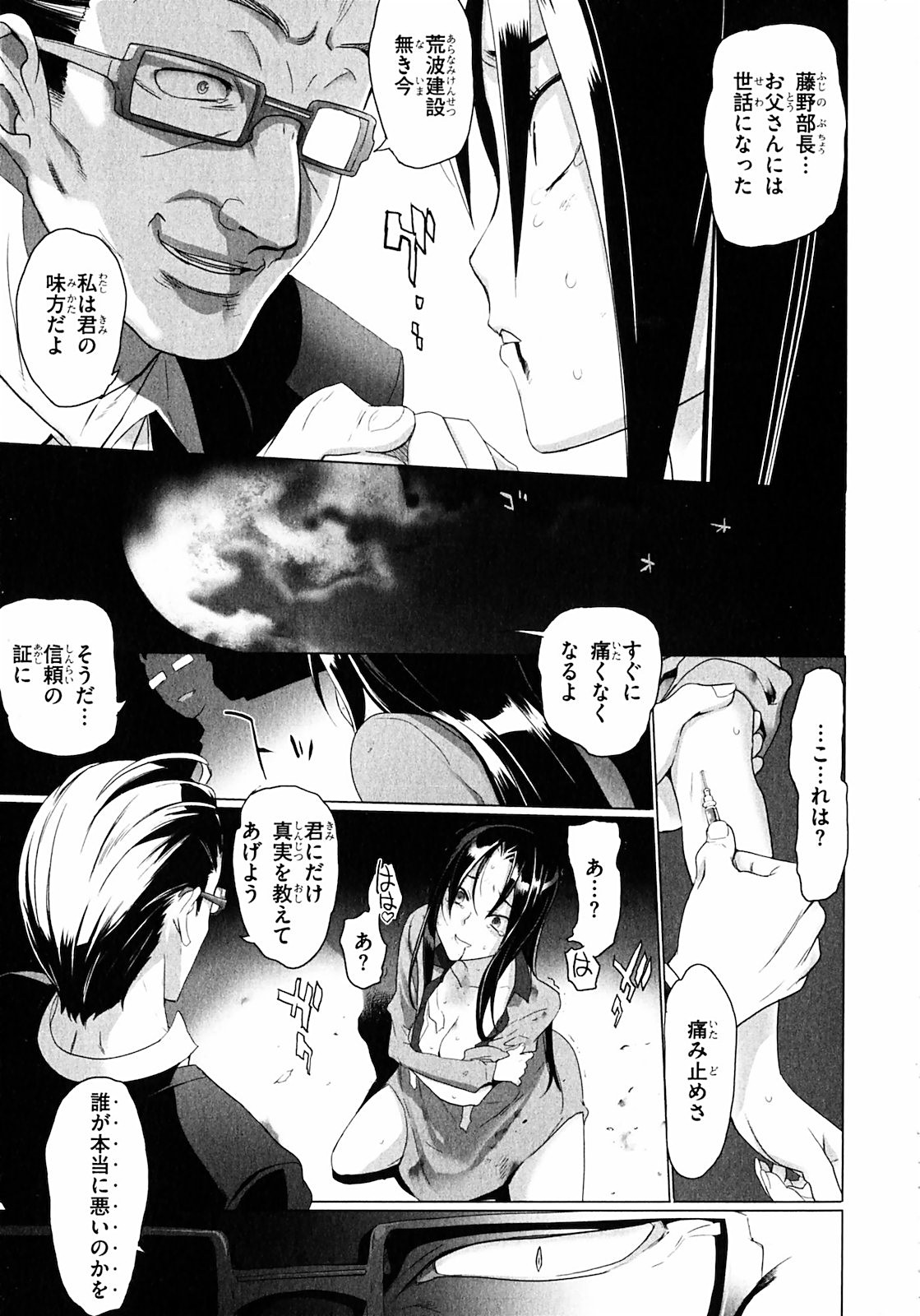 Triage X - Chapter 2.2 - Page 8