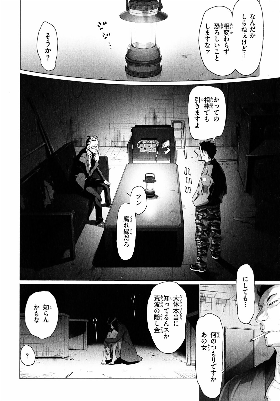 Triage X - Chapter 2.2 - Page 9