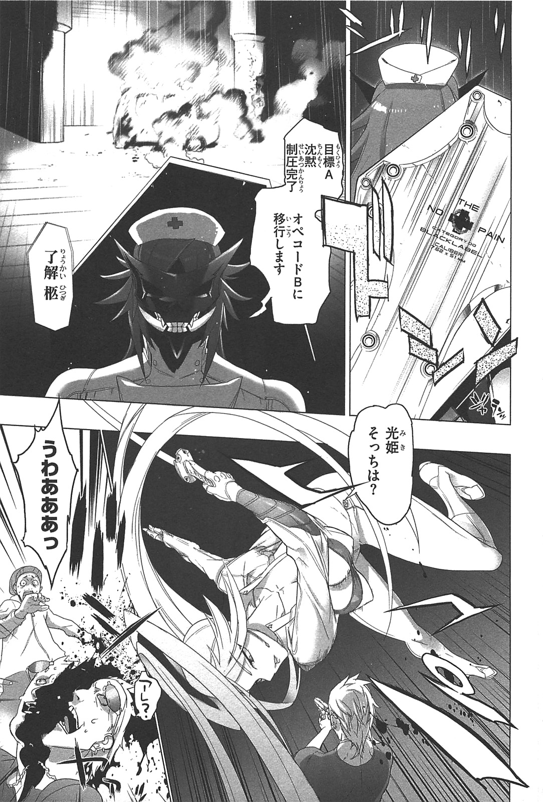 Triage X - Chapter 2.3 - Page 18