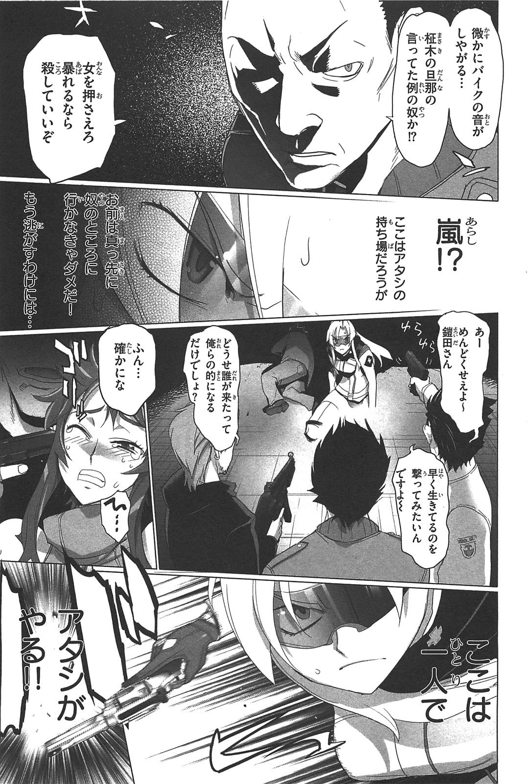 Triage X - Chapter 2.3 - Page 24