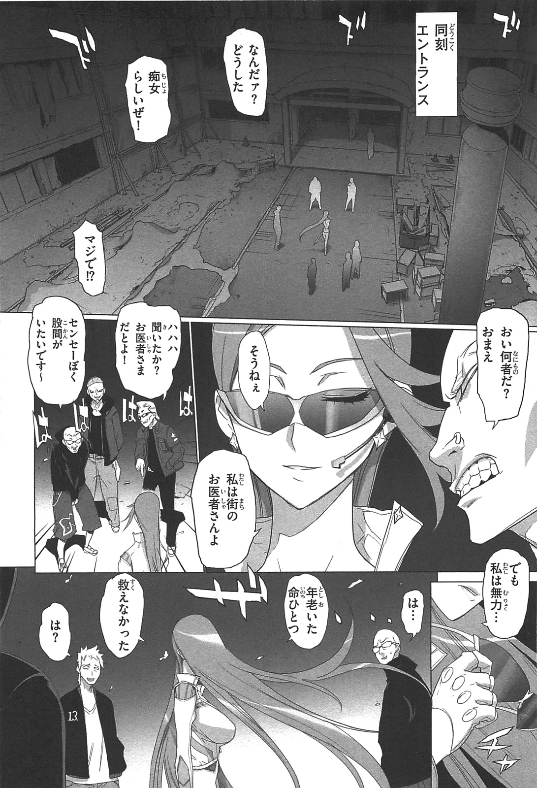 Triage X - Chapter 2.3 - Page 9