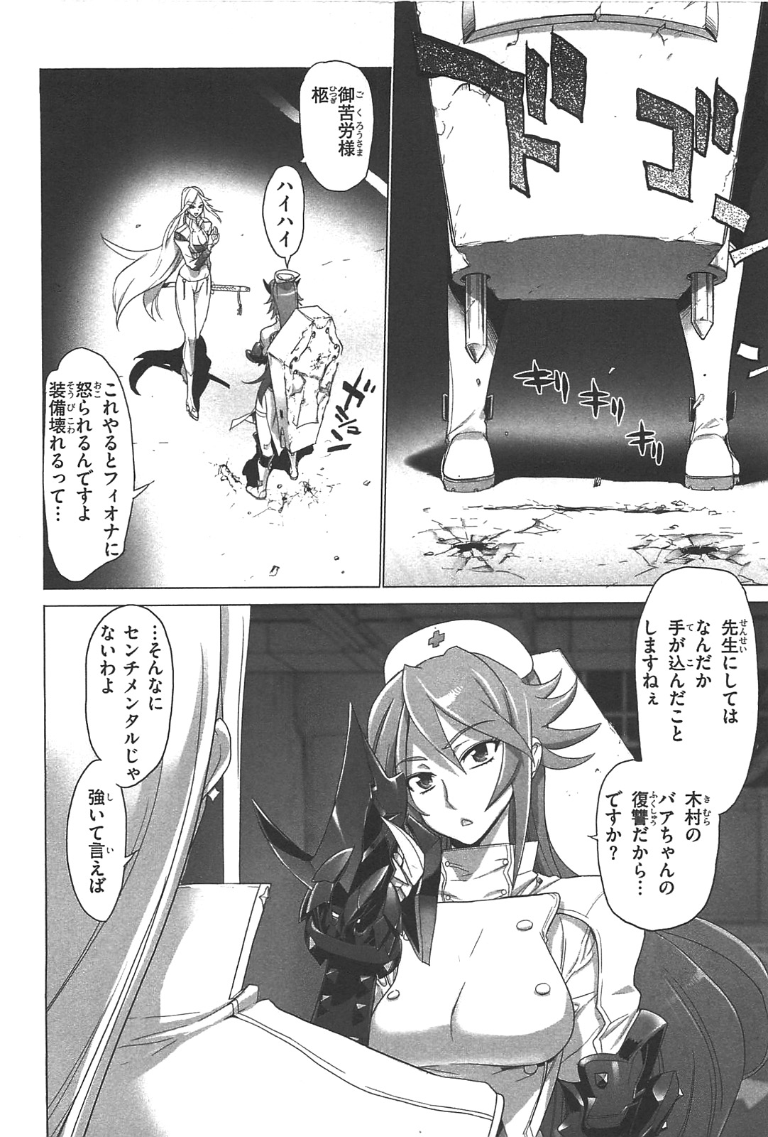 Triage X - Chapter 2.4 - Page 20