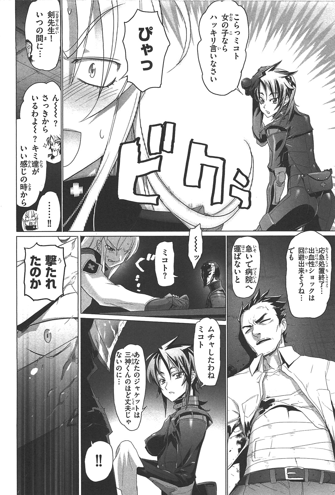 Triage X - Chapter 2.4 - Page 23