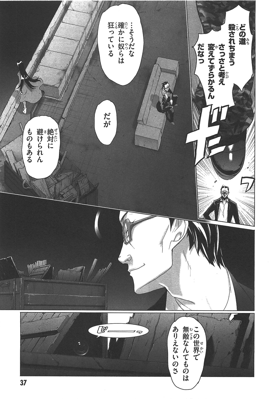 Triage X - Chapter 2.4 - Page 3