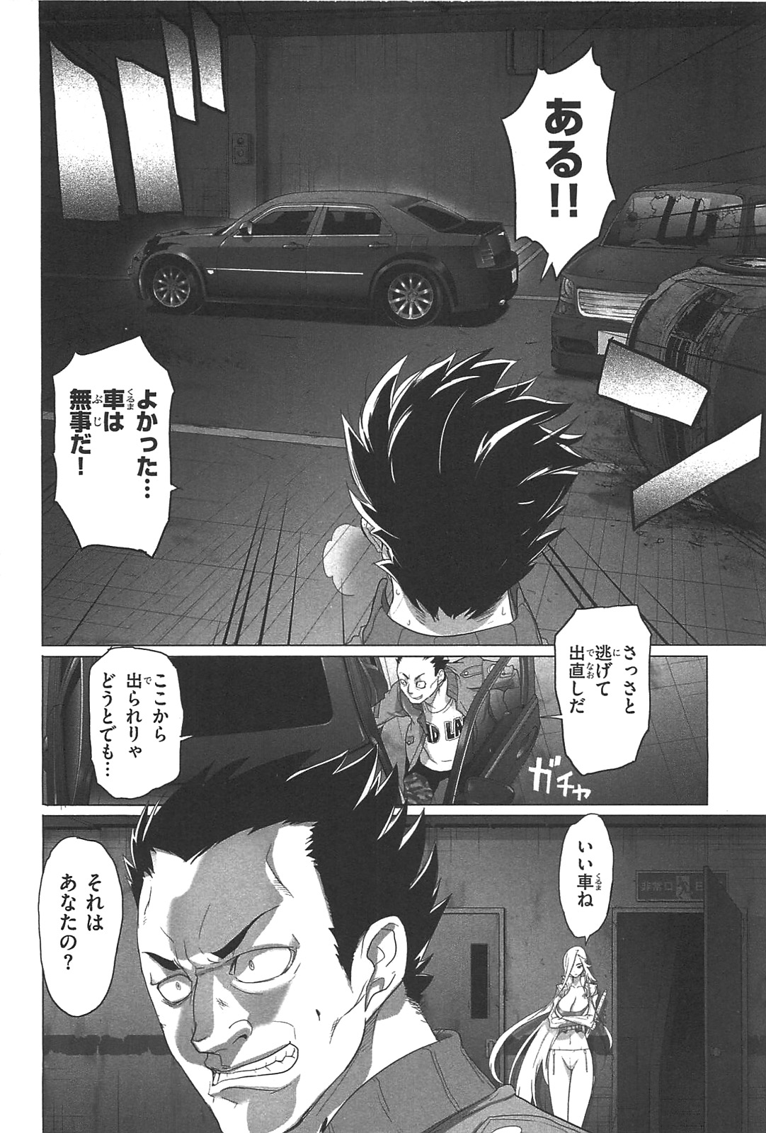 Triage X - Chapter 2.4 - Page 8