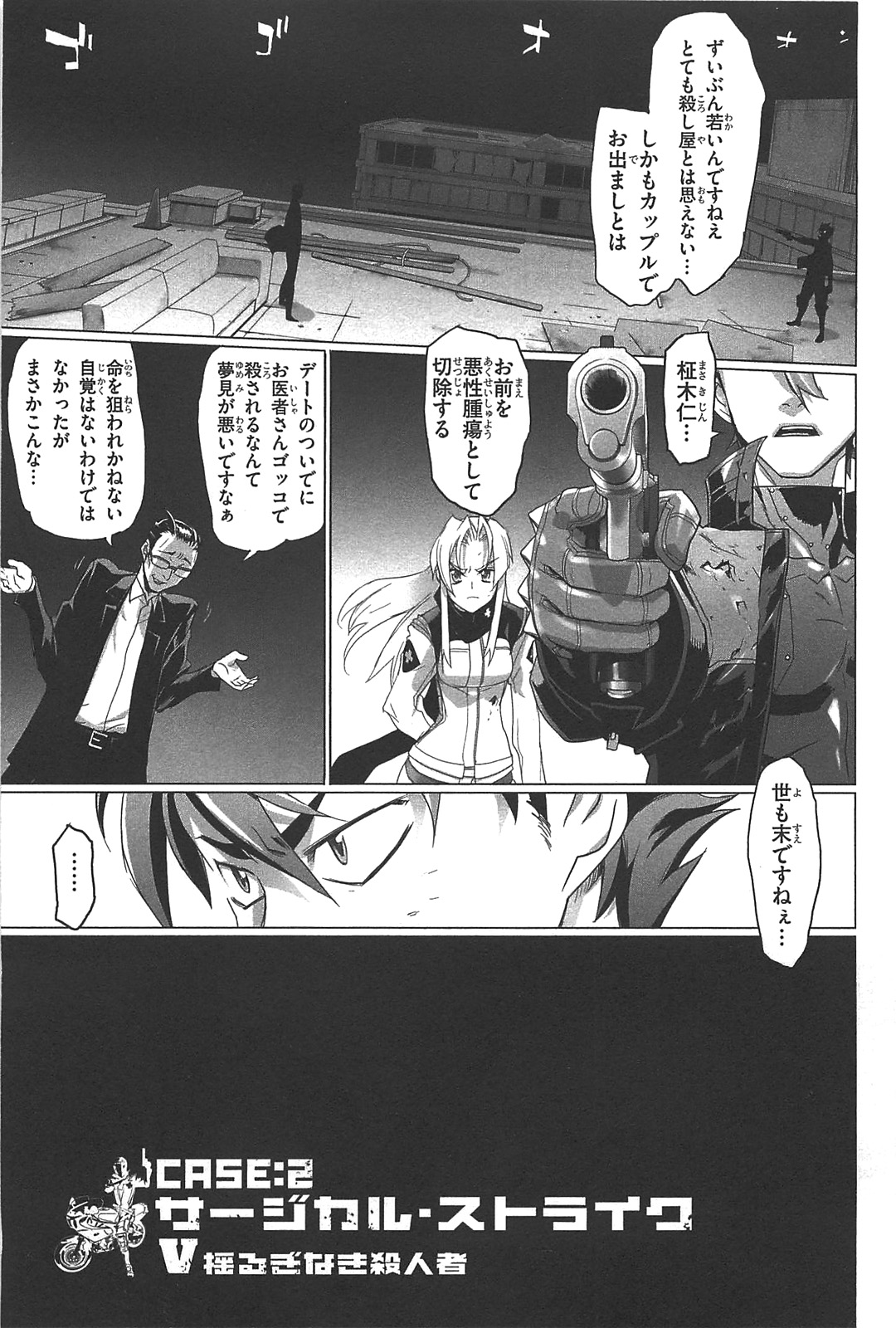Triage X - Chapter 2.5 - Page 1