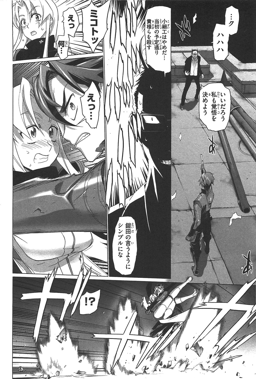 Triage X - Chapter 2.5 - Page 12