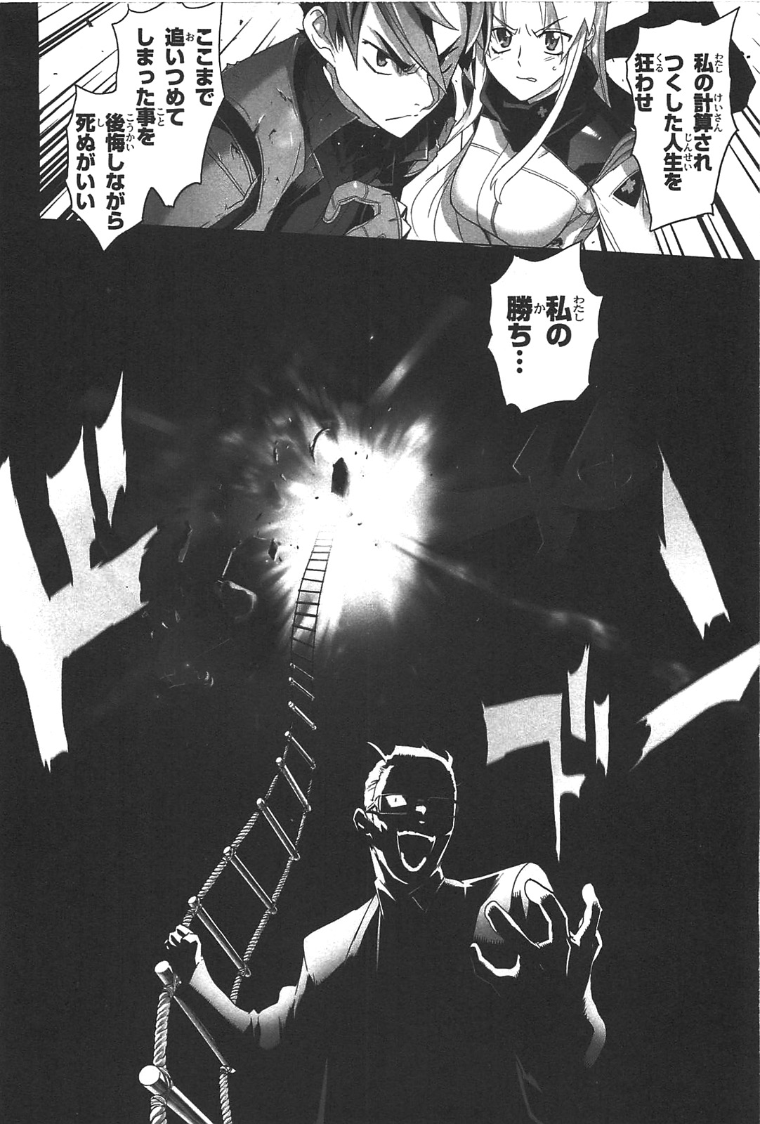 Triage X - Chapter 2.5 - Page 14