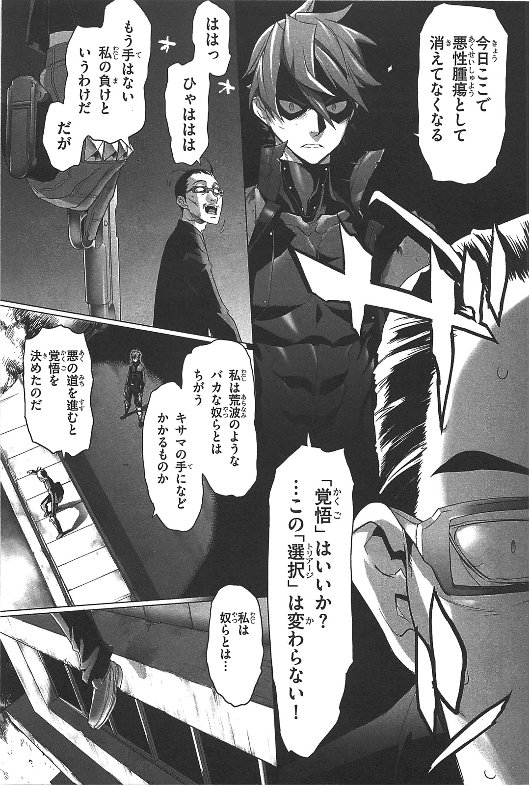 Triage X - Chapter 2.5 - Page 17