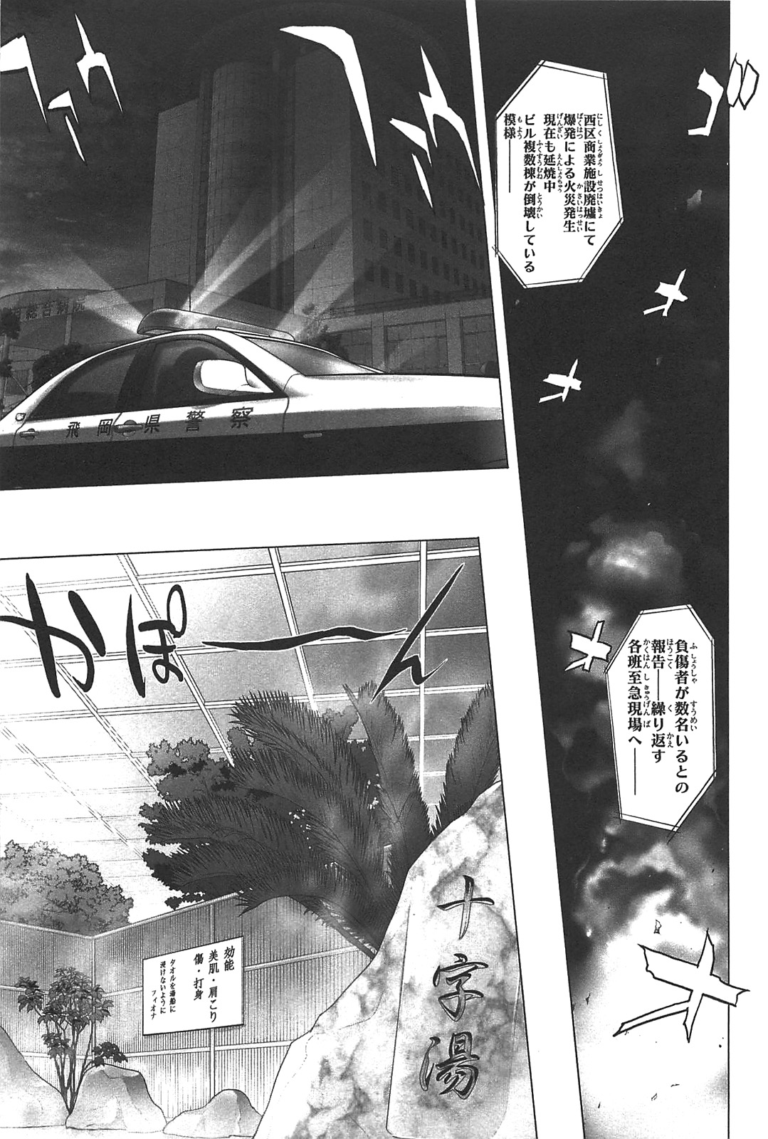 Triage X - Chapter 2.5 - Page 21