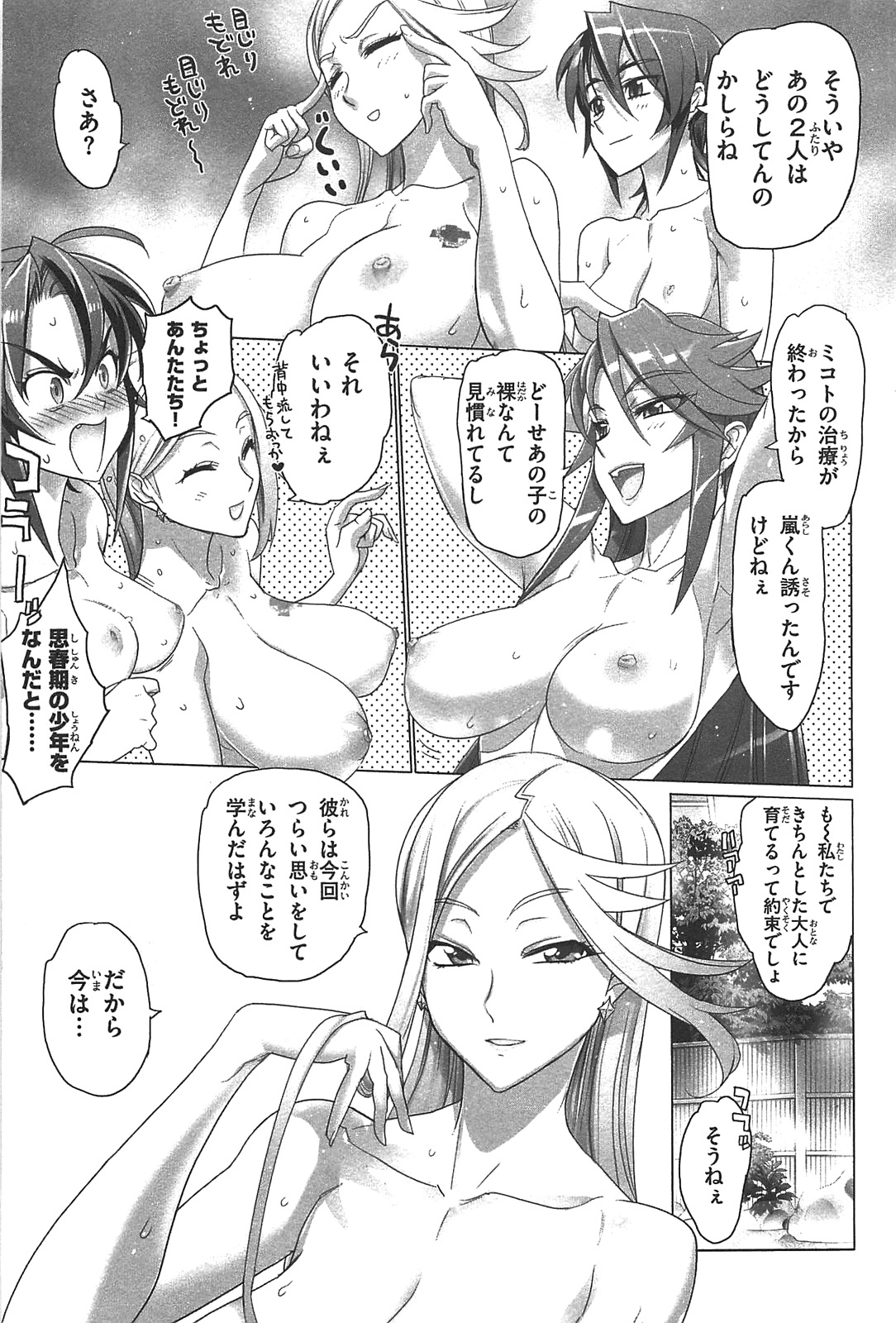 Triage X - Chapter 2.5 - Page 25