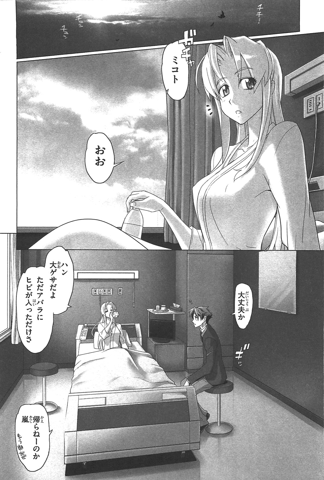 Triage X - Chapter 2.5 - Page 26