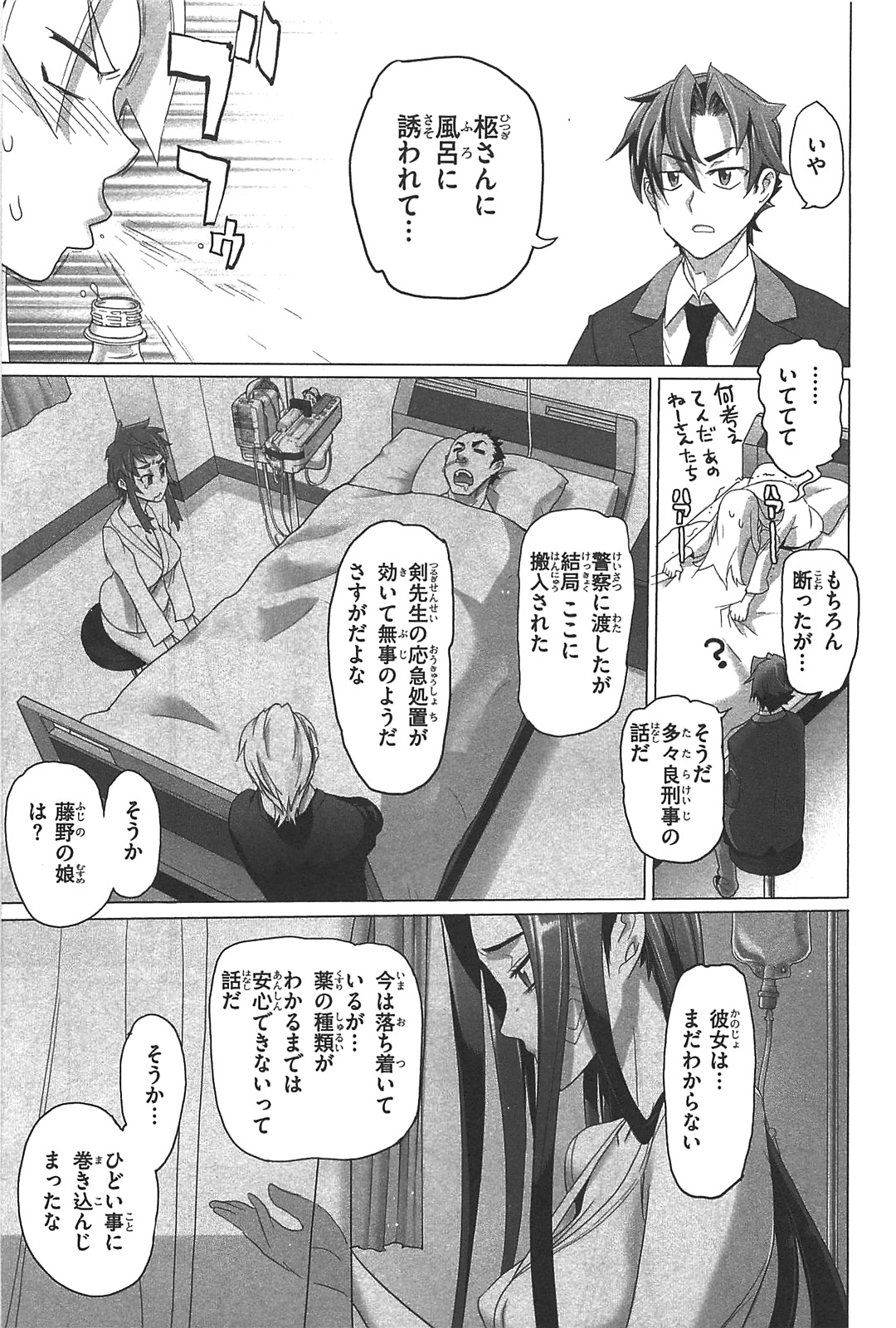 Triage X - Chapter 2.5 - Page 27