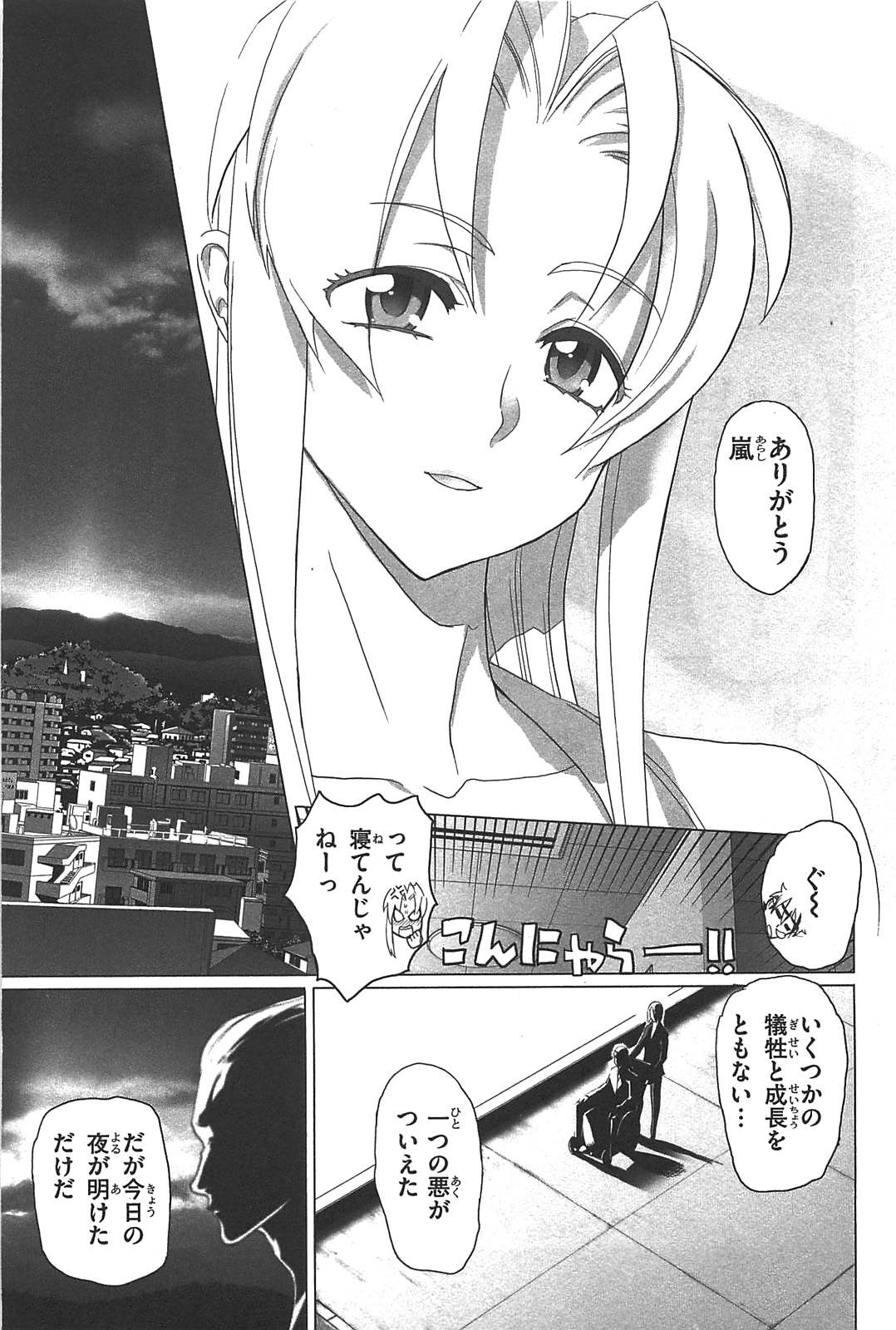 Triage X - Chapter 2.5 - Page 29