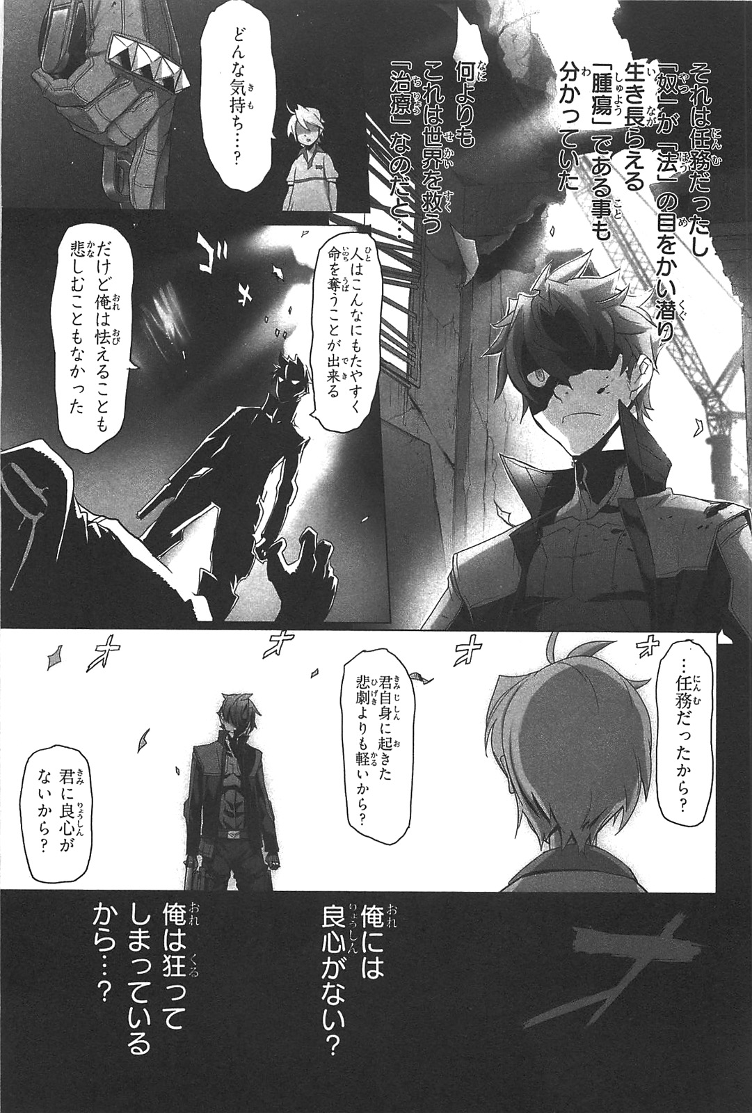 Triage X - Chapter 2.5 - Page 3