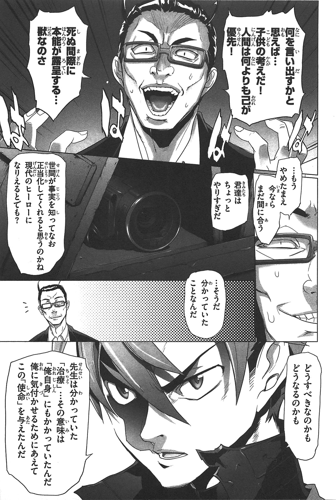 Triage X - Chapter 2.5 - Page 7