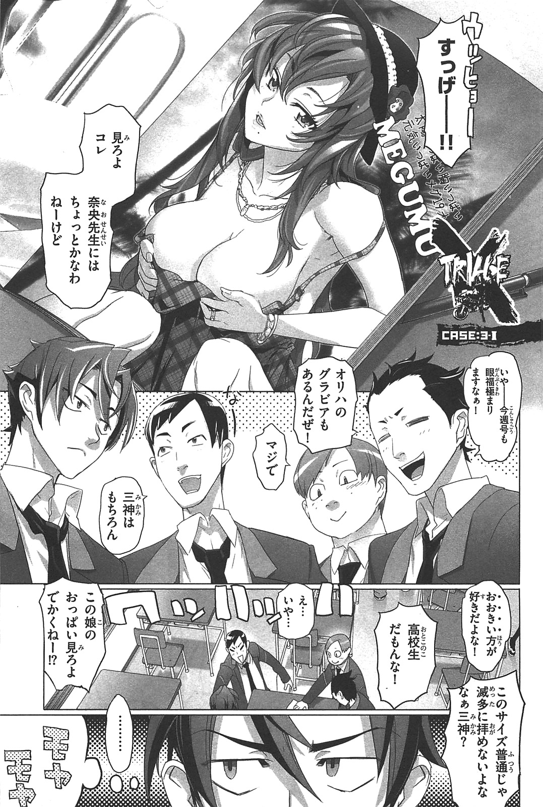 Triage X - Chapter 3.1 - Page 1