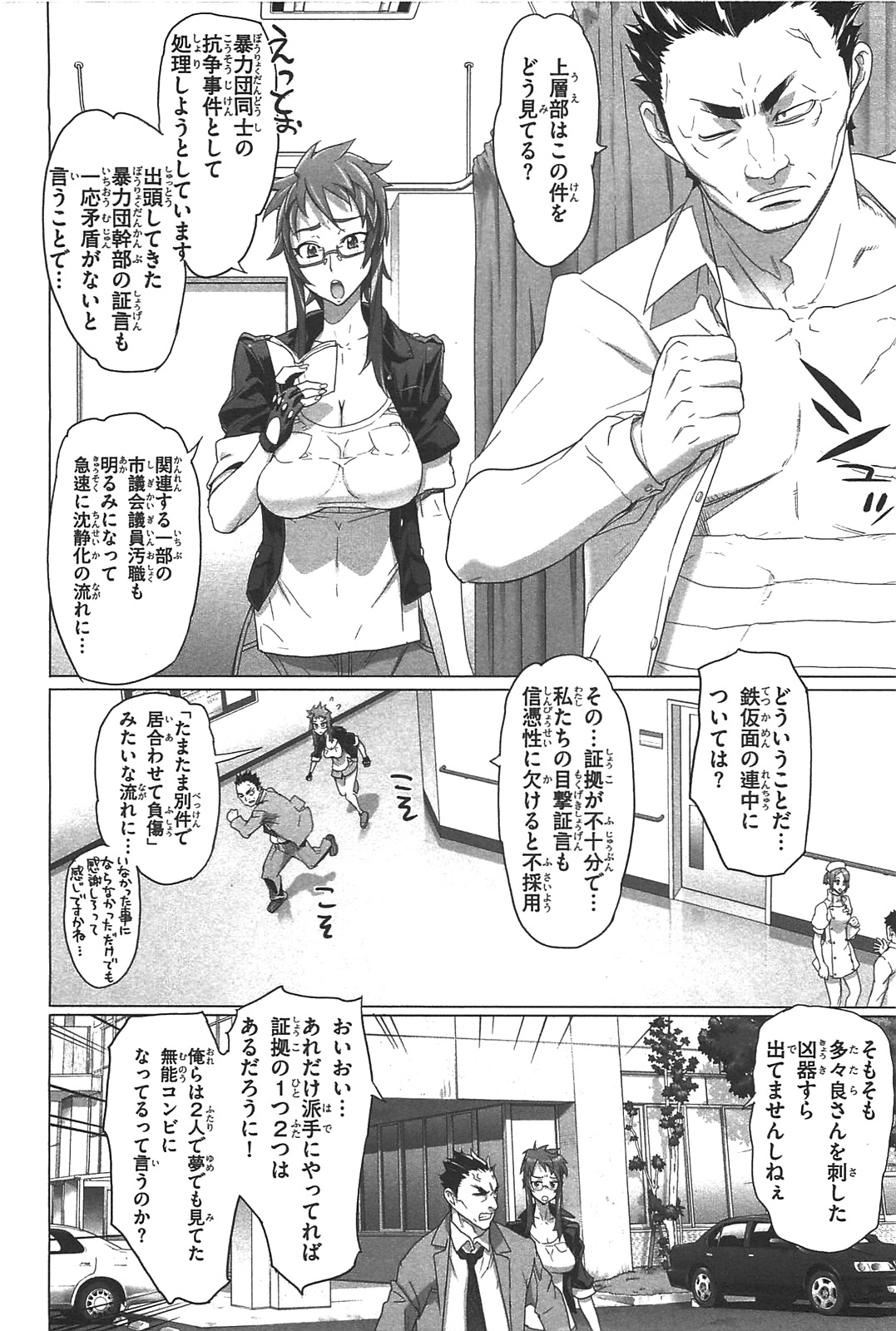 Triage X - Chapter 3.1 - Page 16
