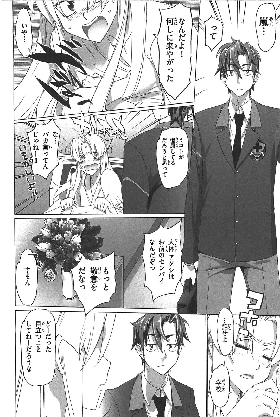 Triage X - Chapter 3.1 - Page 22