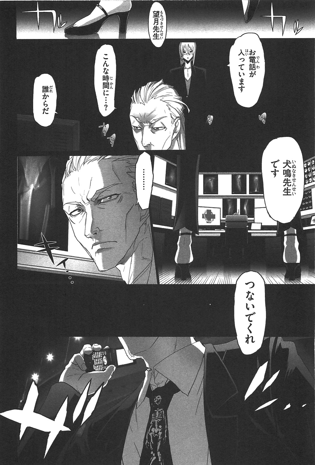 Triage X - Chapter 3.1 - Page 24
