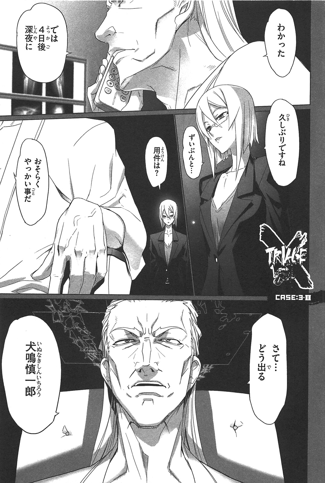 Triage X - Chapter 3.2 - Page 1
