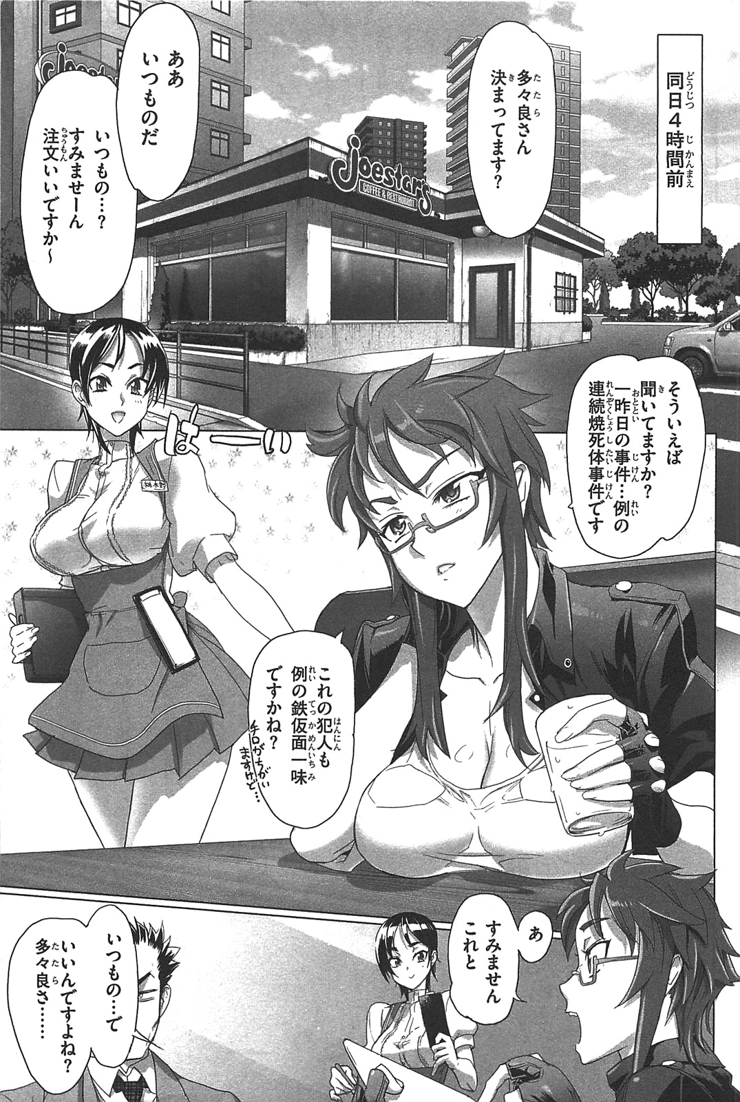 Triage X - Chapter 3.2 - Page 15