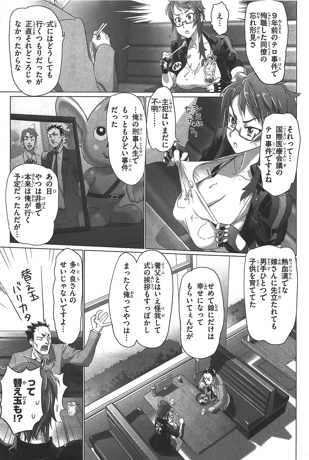 Triage X - Chapter 3.2 - Page 17