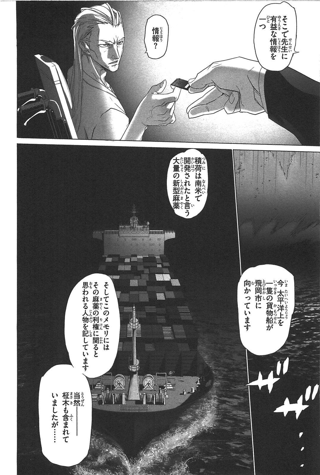 Triage X - Chapter 3.2 - Page 24
