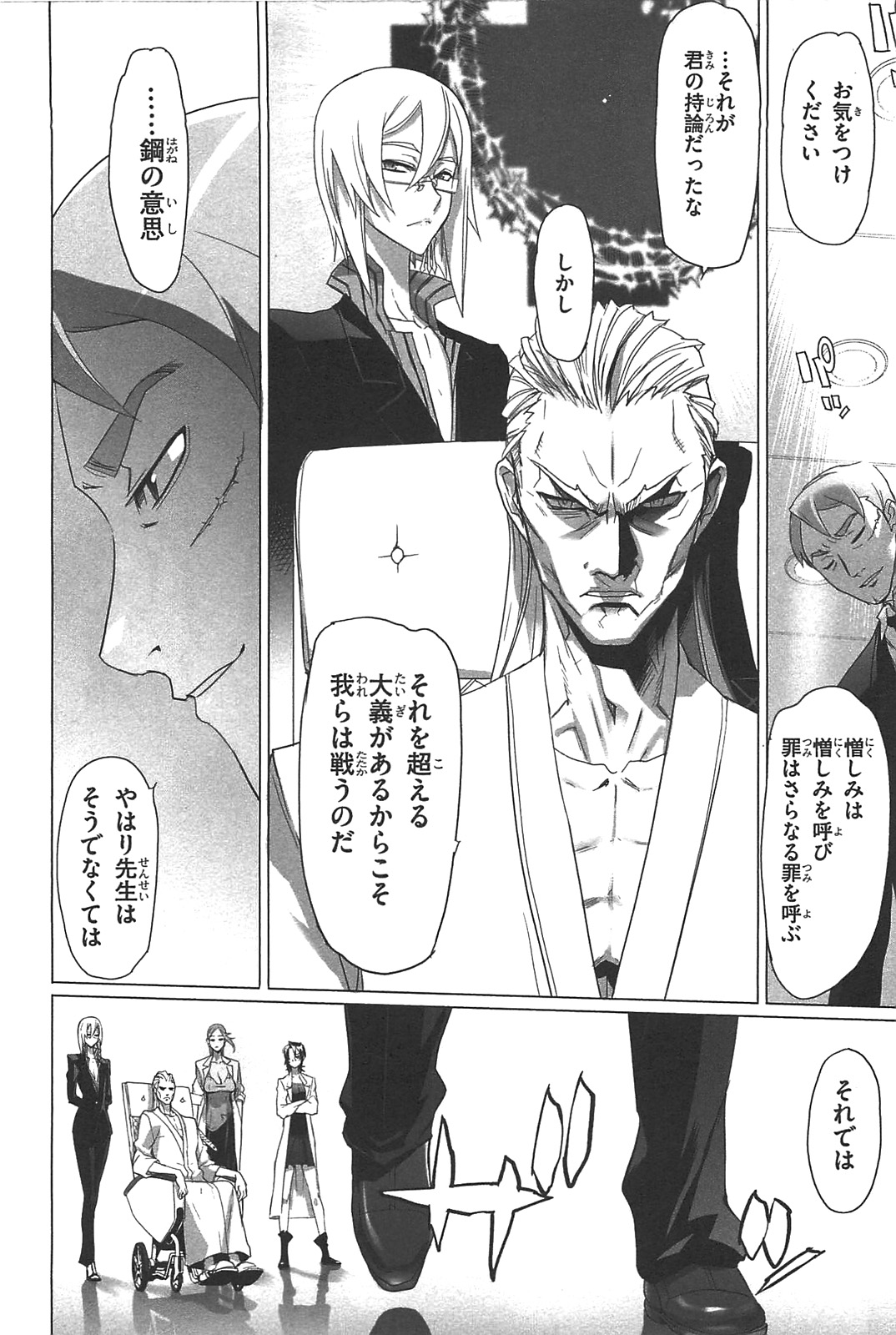Triage X - Chapter 3.2 - Page 26
