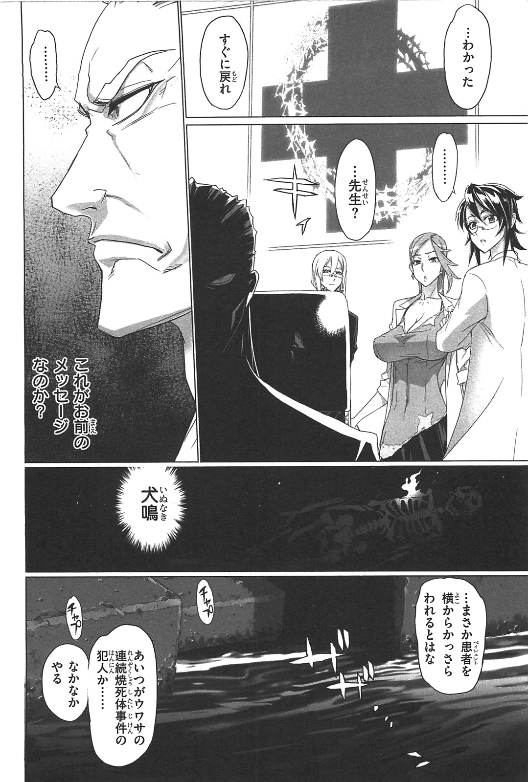 Triage X - Chapter 3.2 - Page 28