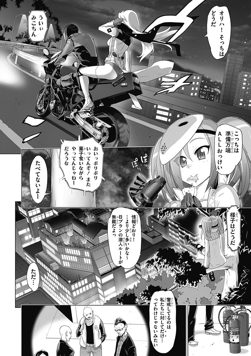 Triage X - Chapter 3.3 - Page 12