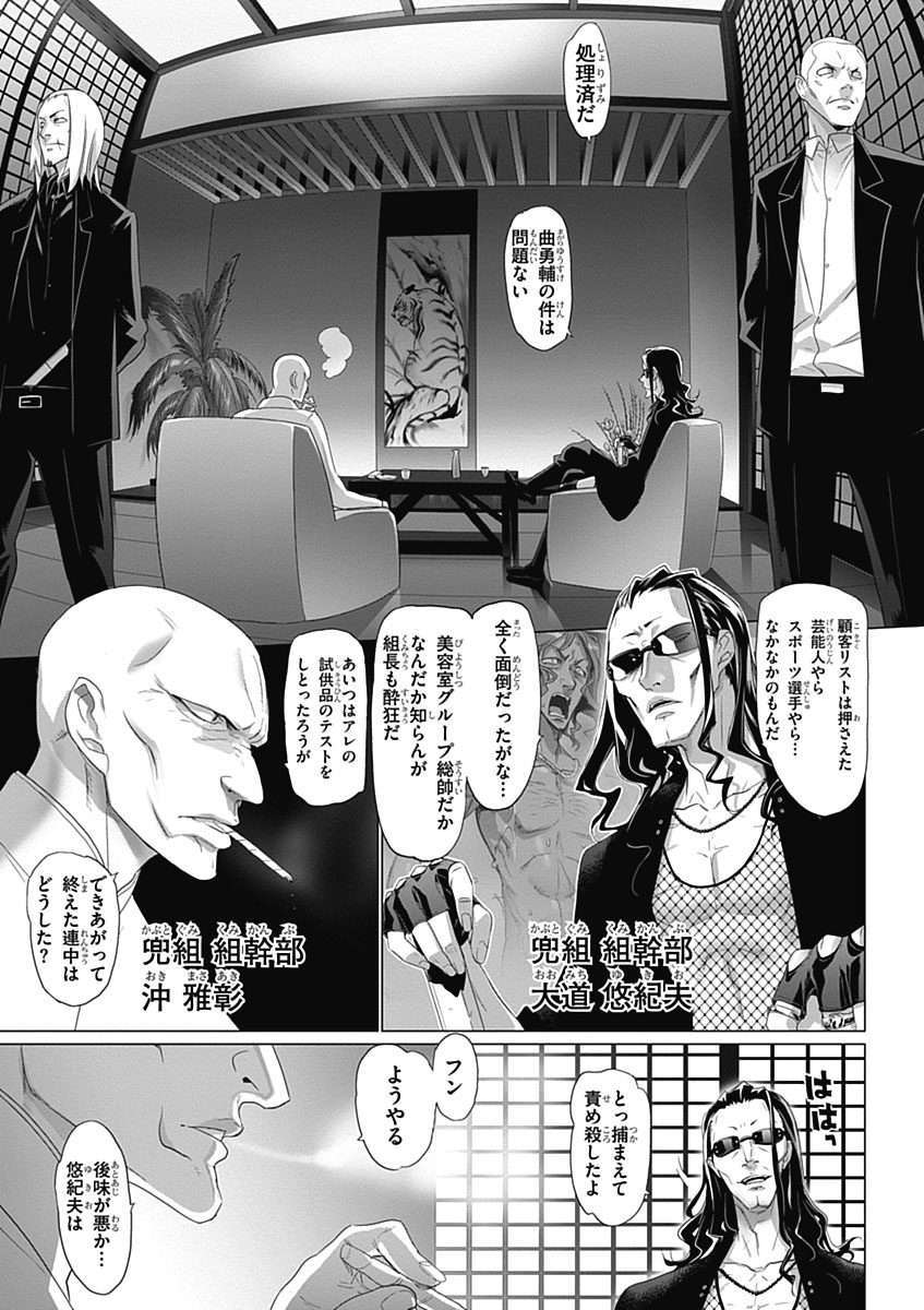 Triage X - Chapter 3.3 - Page 13