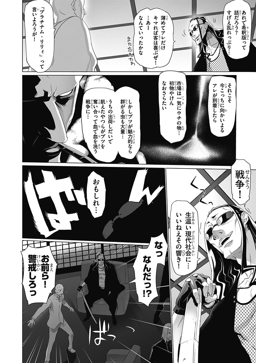 Triage X - Chapter 3.3 - Page 14