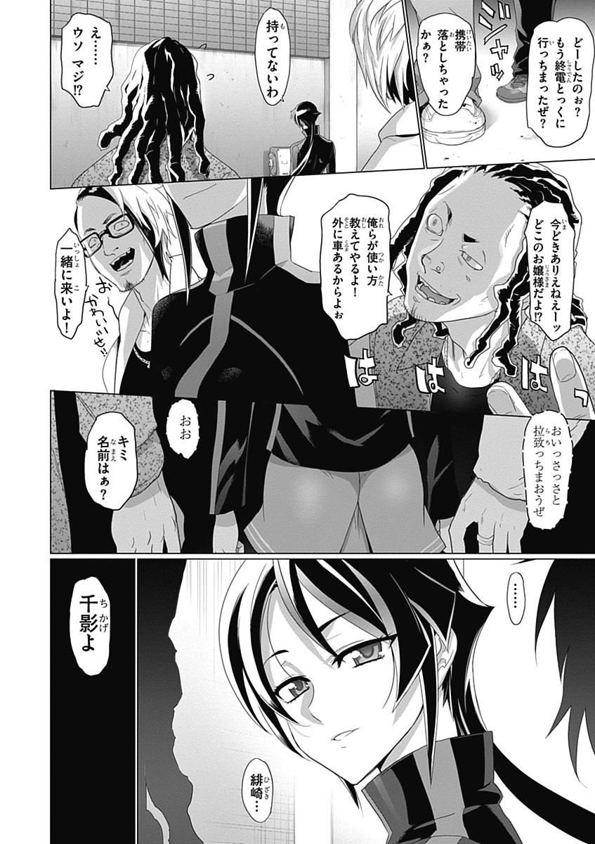 Triage X - Chapter 3.3 - Page 30