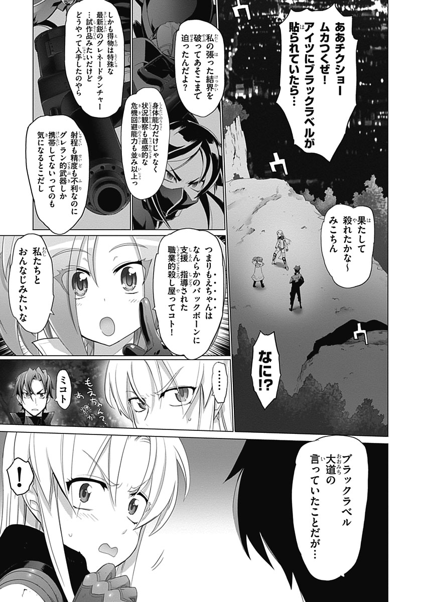 Triage X - Chapter 3.3 - Page 31