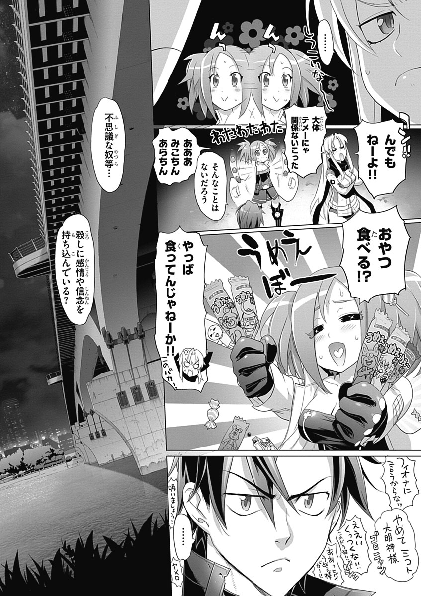 Triage X - Chapter 3.3 - Page 32