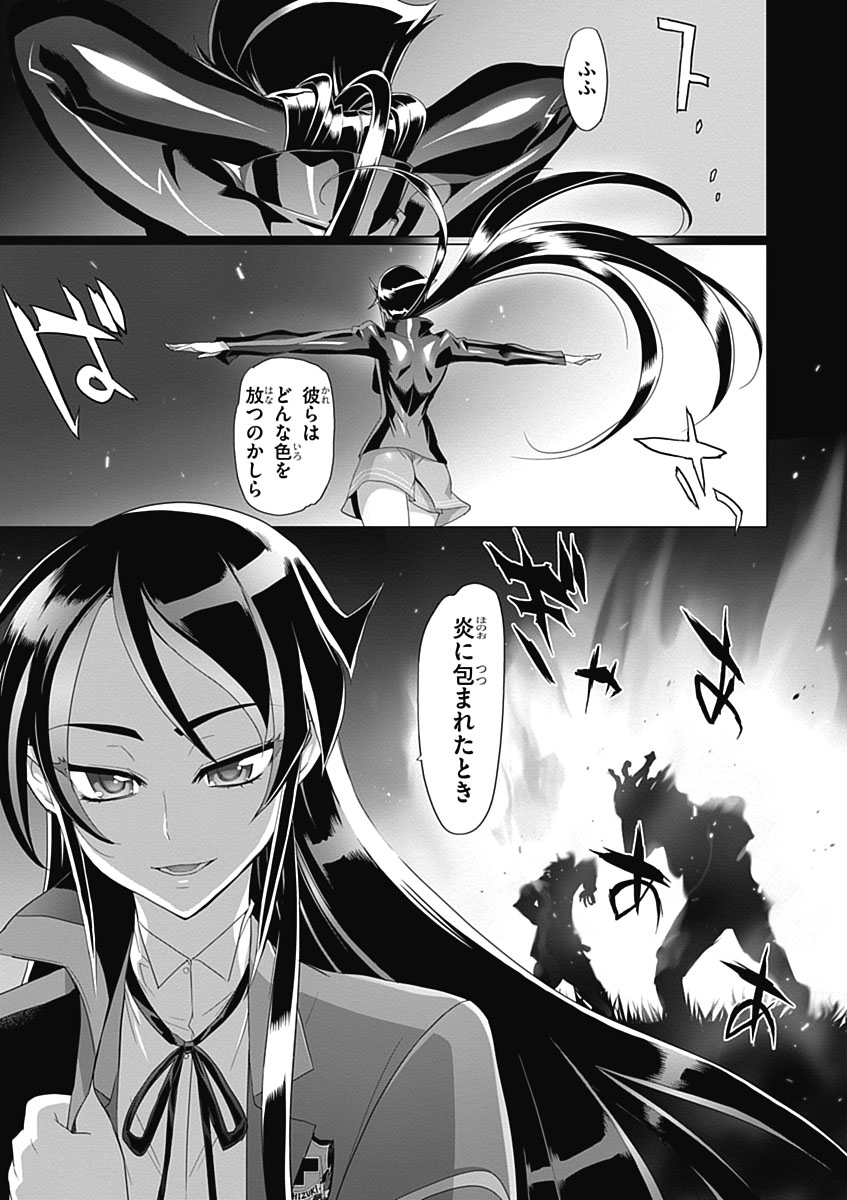 Triage X - Chapter 3.3 - Page 33