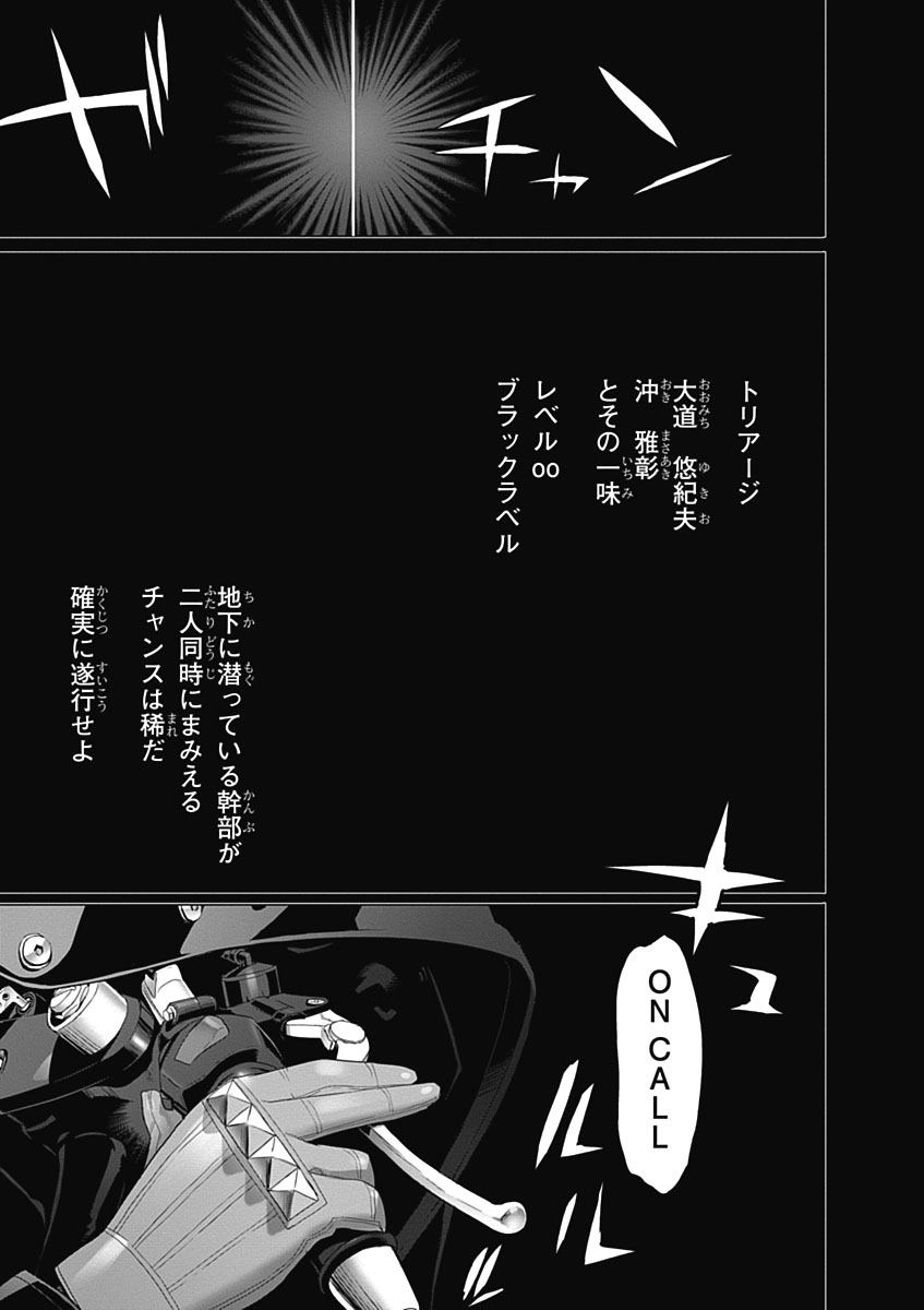 Triage X - Chapter 3.3 - Page 9