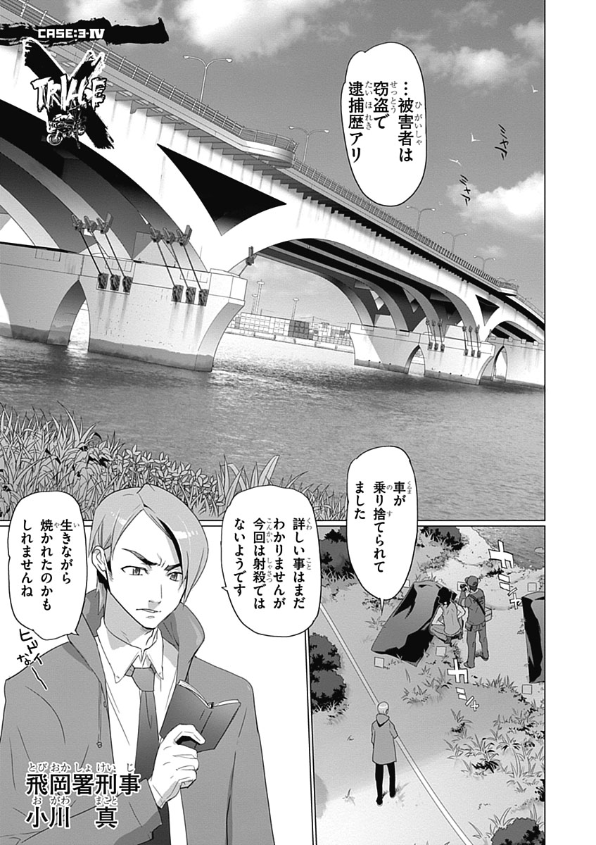 Triage X - Chapter 3.4 - Page 1