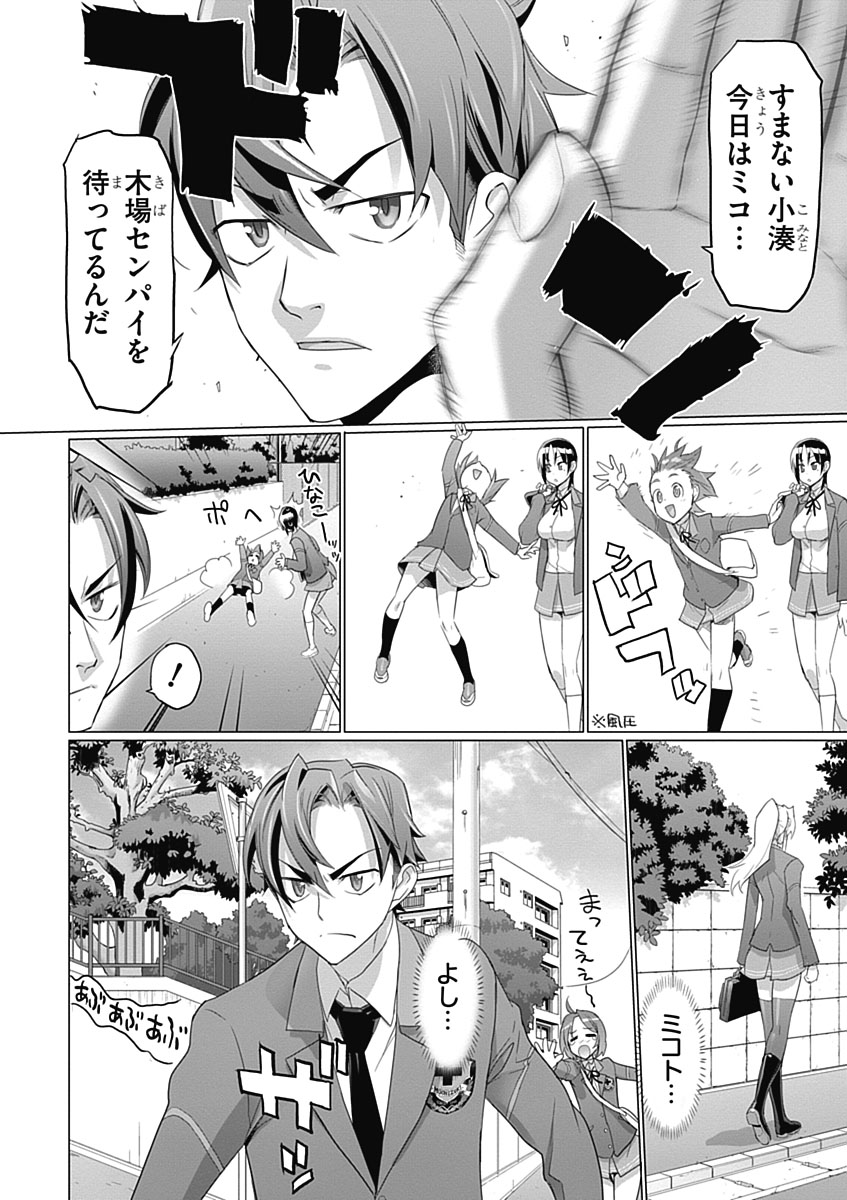 Triage X - Chapter 3.4 - Page 12