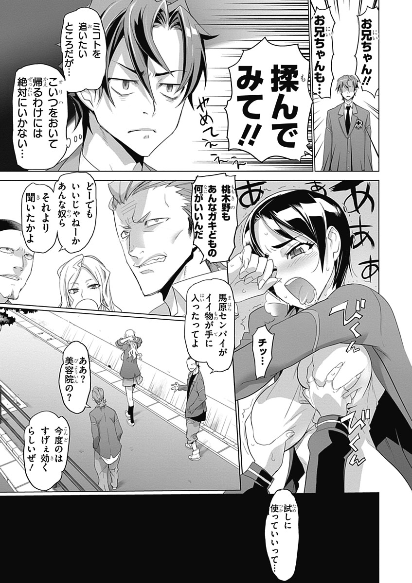 Triage X - Chapter 3.4 - Page 19