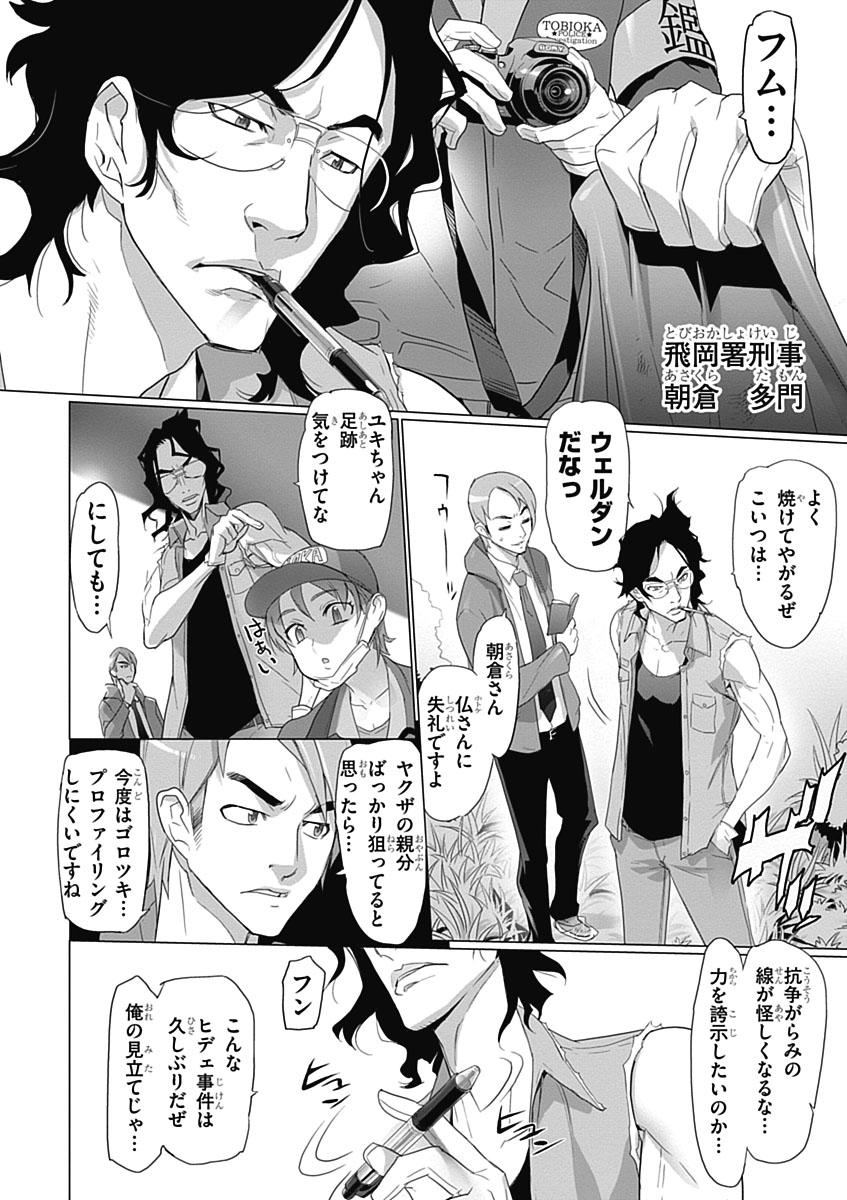 Triage X - Chapter 3.4 - Page 2