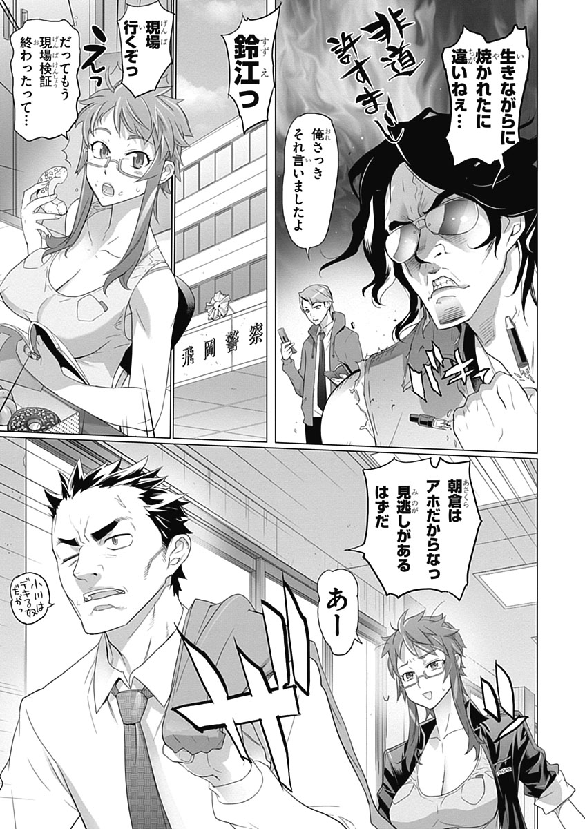Triage X - Chapter 3.4 - Page 3