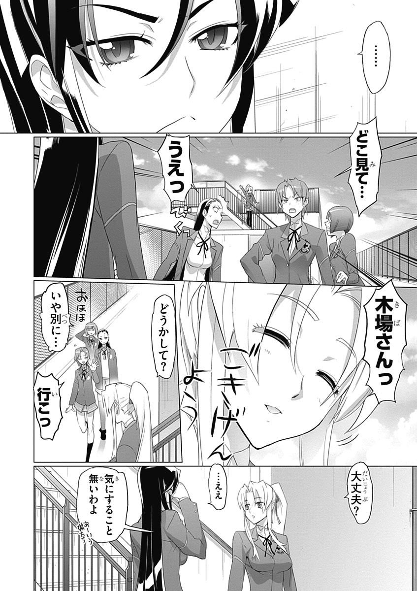 Triage X - Chapter 3.4 - Page 8